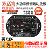 双话筒带显示大功率蓝牙功放板12V24V220V蓝牙低音炮功放板主板