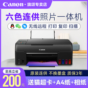 佳能g680连供墨仓式6色照片喷墨打印机，打印复印扫描一体机学生，用无线家用小型办公a4彩印g580