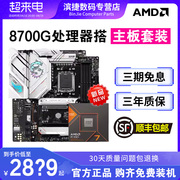 amd锐龙r78700g套装搭华硕b650m重炮手微星主板cpu套装8700g散片