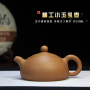 宜兴紫砂壶泡茶壶手工功夫茶具小容量家用正宗段泥小玉乳壶