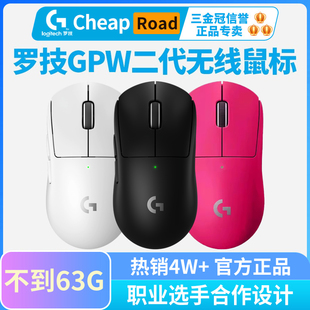 拆包可保罗技gpw狗屁王二代2代gpro无线鼠标gpx电竞游戏63g轻量化