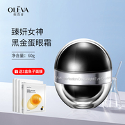 oleva奥洛菲臻妍女神，明眸紧致早晚眼霜60g32g黑金蛋眼霜