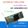 LSI SAS 3008 9300-8i DELL H330 PCIe IT直通卡HBA 12Gb群晖ESXI