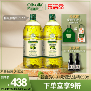 欧丽薇兰特级初榨橄榄油1.6L*2桶油橄榄olivoila食用油
