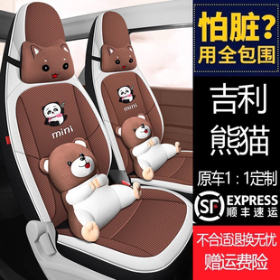 专用于2023款吉利熊猫mini座套四季通用汽车坐垫套座椅套内饰改装