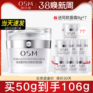 欧诗漫美白淡斑面霜珍珠，白净透润白赋活霜，补水保湿滋润护肤品