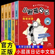 小屁孩日记全套注音版中文版第一二三辑可选双语版 一年级课外阅读带拼音的故事书一二年级课外书非必读经典书目7-10-12岁儿童读物