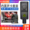 Creative/创新A4内置7.1独立声卡 电脑台式机抖音快手全民K歌 直播麦克风话筒录音设备套装 PCI卡槽 电脑声卡