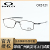 OAKLEY 欧克利 纯钛超轻方形近视眼镜架男眼镜框 弹簧镜腿OX5121