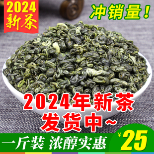 枝普号碧螺春2024年新茶，浓香型云南绿茶，高山云雾散装茶叶500g