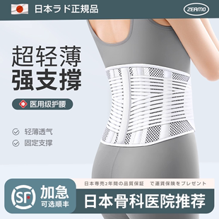 日本医用护腰带腰椎间盘，突出腰肌劳损夏季透气超薄款，女士腰托护腰