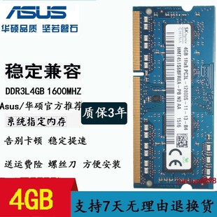 华硕 K550D K555L X450L A455L K455L 4G DDR3L笔记本内存条 8G