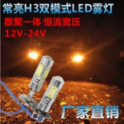 汽车货车h3超高亮12v~24v灯泡led改装超白光防雾灯透镜前雾灯灯泡