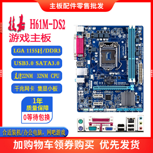 Gigabyte/技嘉 H61M-DS2   h61/b75 1155主板i5技嘉台式机主板