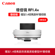 Canon/佳能RF1.4X增距镜远摄镜头微单相机RF800 600长焦400增倍镜