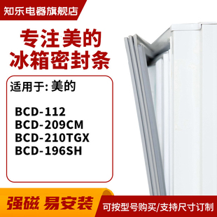 知乐适用美的 BCD-112 209CM 210TGX 196SH 冰箱密封条门封条胶圈