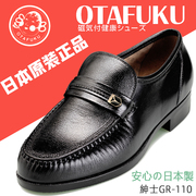 日本好多福otafuku磁疗保健皮鞋男真皮，中老年健康牌鞋舒适爸爸鞋