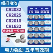 cr2032纽扣电池cr202520161632锂电池3v电子，汽车遥控器钥匙耐用原厂大容量