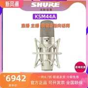Shure/舒尔KSM44A电容麦克风专业录音棚多指向性人声乐器录音话筒