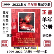 1999-2023年邮票集邮年册定位册北方空册2022 2021 2018 2020