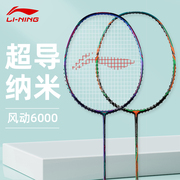 LINING李宁风动6000羽毛球拍全碳素超轻单拍攻守均衡6000i