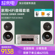 marantz马兰士6125005+dt狄分尼提d7音箱，hifi发烧套装组合音响