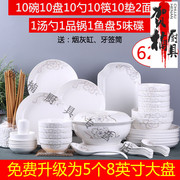 碗碟餐具套装10人陶瓷家用吃饭碗菜盘碟子面碗汤碗鱼盘组合金枝1