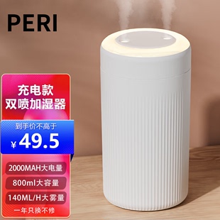 peri加湿器迷你办公室桌面，小型车载净化器卧室家用轻音，usb便捷双