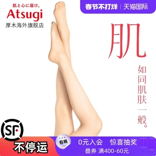 日本厚木丝袜日系女夏季连裤袜薄款肤色袜子，肌atsugi无痕光腿神器