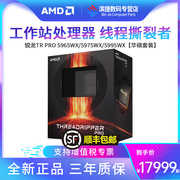 amd锐龙线程撕裂者，pro5975wx5995wx华硕主板cpu套装工作站处理器