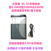 诺基亚BL-5C老人手机锂电池充电器收音机小音箱播放器3.7V充电板