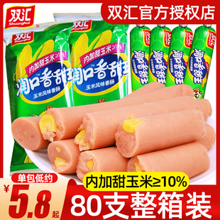 双汇火腿肠润口香甜玉米肠香肠，烤肠零食休闲食品即食小吃大根整箱