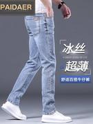 高端浅蓝色冰丝牛仔裤男款2023秋季超薄款，直筒男士天丝休闲长裤子
