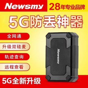 纽曼5G车载gps汽车防丢防盗神器远程汽车查看远程开关机超长待机