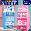 珀利POLI自动售货机儿童投币贩卖机男女孩益智盲盒扭蛋机玩具