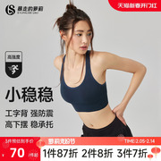 暴走的萝莉高强度运动内衣瑜伽文胸背心健身防震防下垂跑步上衣女