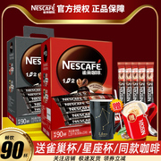 Nestle雀巢咖啡1+2原味特浓三合一速溶咖啡粉提神学生甜条装90条