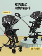遛娃神器轻便折叠可坐可躺一键旋转高景观双向婴幼儿手推车便携带