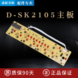 适配美的电磁炉控制板c21-sk2105显示板sk2115d-sk2105面板按键