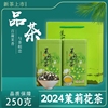 广西横县2024新茶，茉莉花茶浓香型250克散装茶叶飘雪茉莉干花袋装
