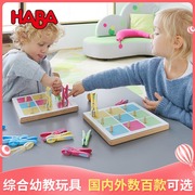 七色花幼教德国进口HABA儿童益智早教夹子配对玩具桌面游戏3岁
