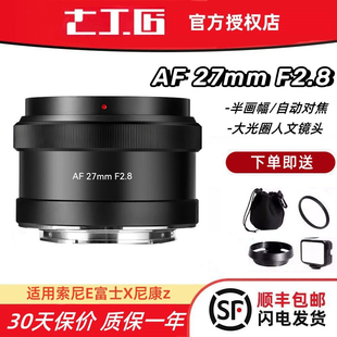 七工匠27mm F2.8自动镜头适用索尼a7m4 zve10微单定焦人文镜头