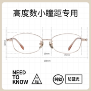 高度近视眼镜框男女款超轻小框可配有度数纯钛方框，小脸方圆眼镜架