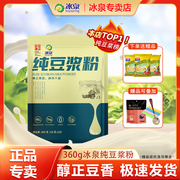 冰泉纯豆浆粉原味无添加蔗糖非转基因黄豆营养冲泡即食早餐小包装