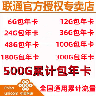 上海联通流量卡流量，包年卡ipad资费卡4g5g无线上网卡累计