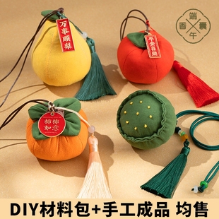 香包香囊diy材料包端午节手工，制作艾草驱蚊包柿柿如意小香袋挂件