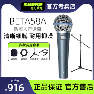 shure/舒尔beta58a麦克风动圈有线话筒演出舞台K歌主播直播设备