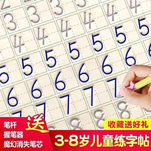 儿童学写数字描红本幼儿园，练字帖学前班初学者凹槽，控笔训练写字本