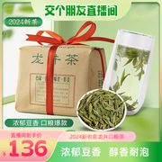 交个朋友龙井茶2024新茶，豆香高山明前龙井，43号250g茶叶绿茶