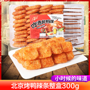 北京烤鸭辣条大豆制品麻辣串素肉怀旧8090后吃货零食小吃童年食品